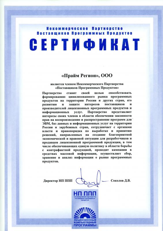 Некоммерческое Партнерство Поставщиков Программных Продуктов