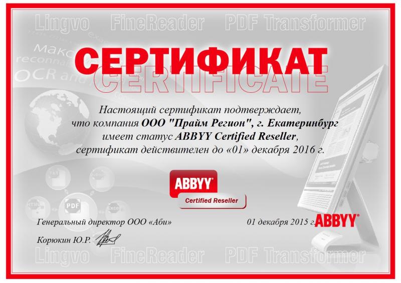 ООО «Прайм Регион» имеет статус ABBYY Certified Reseller